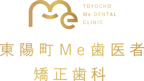 東陽町Me歯医者・矯正歯科