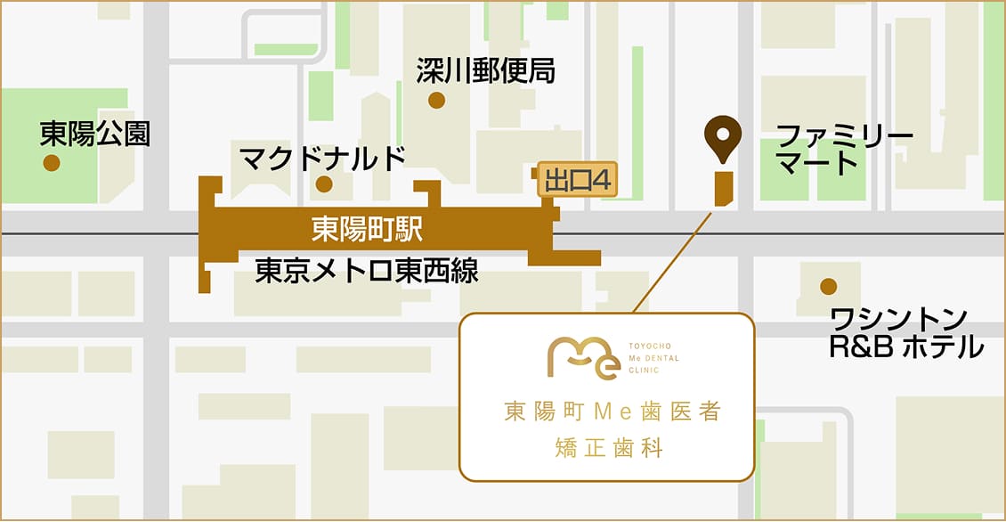 東陽町駅徒歩1分の歯科医院